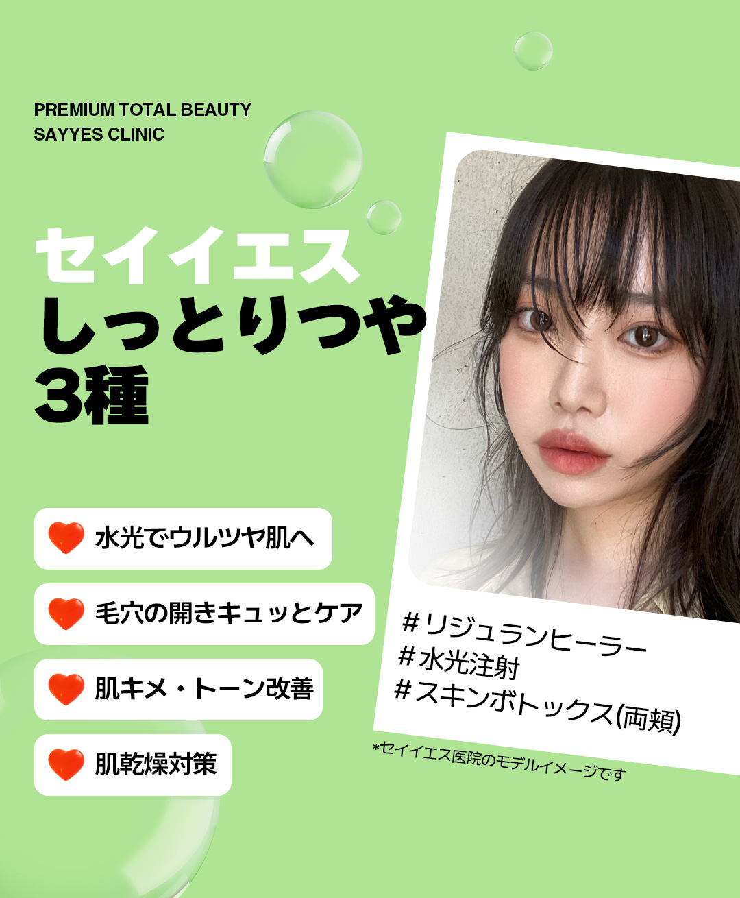 Set 3 loại Rejuran Healer + Tiêm dưỡng ẩm + Skin Botox hướng đến da ẩm đẹp｜Phòng khám Say Yes Gangnam