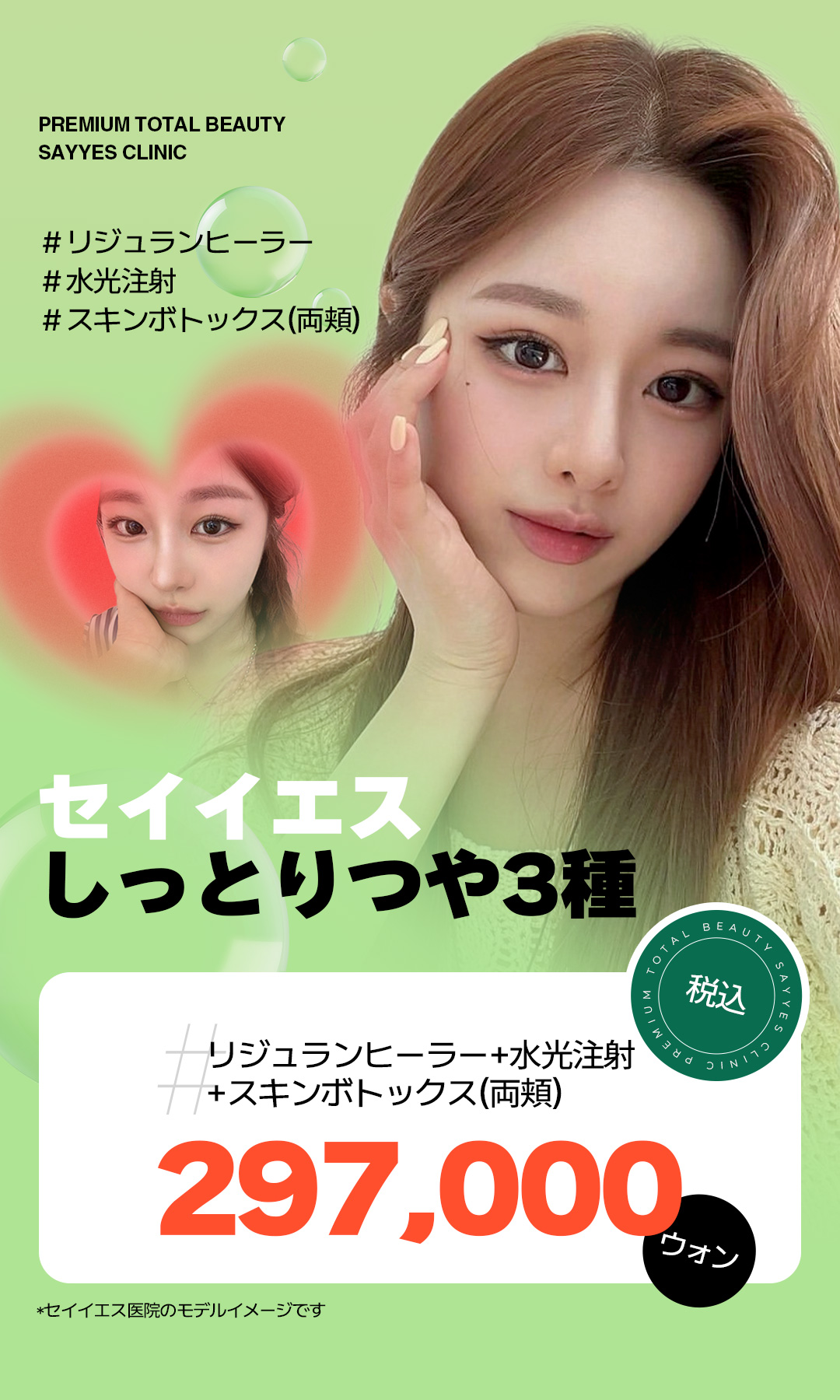 Set 3 loại Rejuran Healer + Tiêm dưỡng ẩm + Skin Botox hướng đến da ẩm đẹp｜Phòng khám Say Yes Gangnam