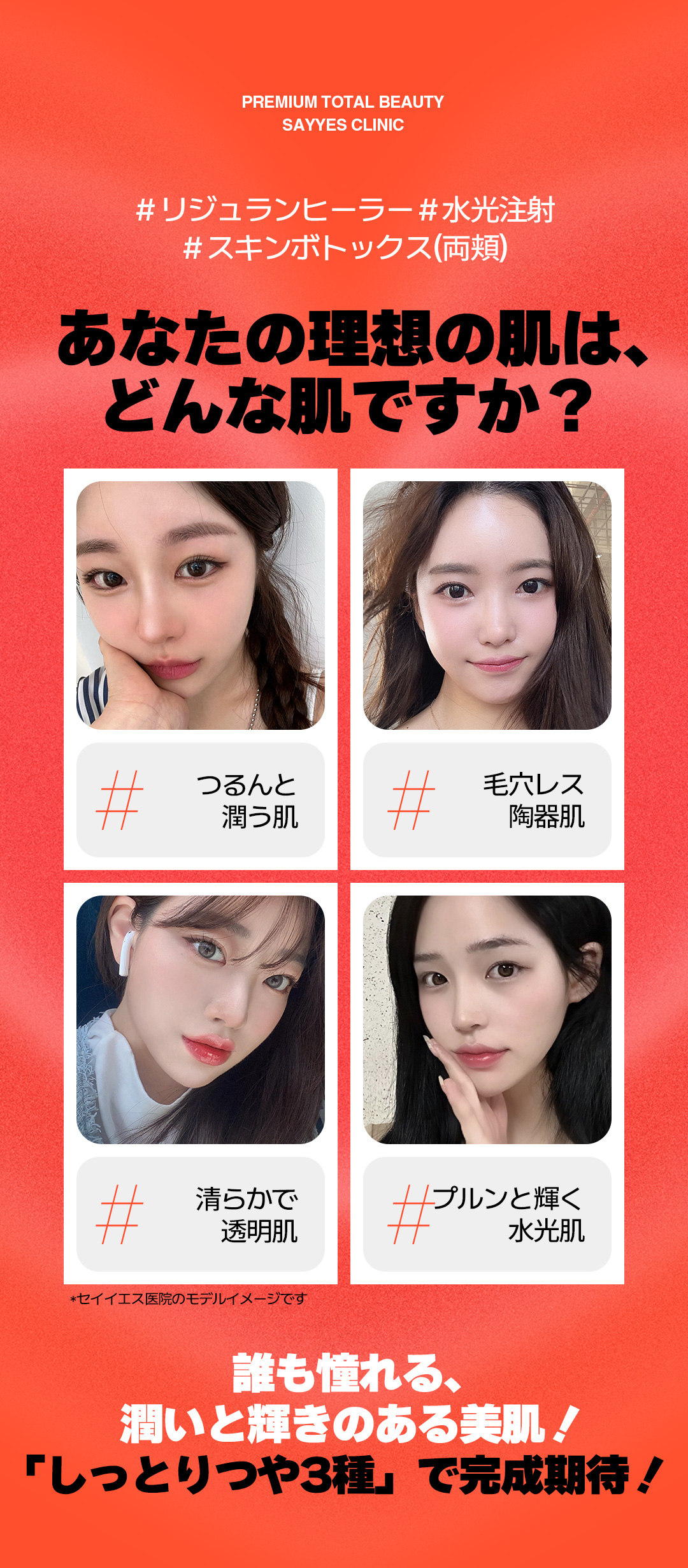 Set 3 loại Rejuran Healer + Tiêm dưỡng ẩm + Skin Botox hướng đến da ẩm đẹp｜Phòng khám Say Yes Gangnam