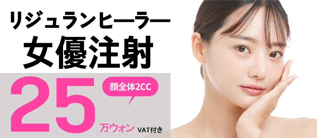 Rejuran Healer toàn mặt 2CC | Gói phương pháp chăm sóc tái tạo da của WIZ&MI Clinic