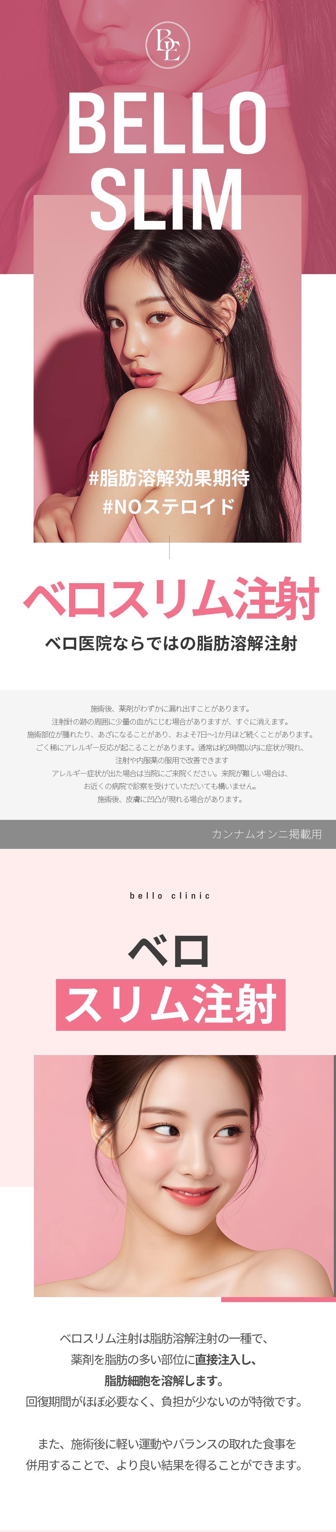 Tiêm Vero Slim hướng tới giảm mỡ từng phần | Tiêm tan mỡ ít thời gian nghỉ dưỡng | Seoul Sinsa stn.・Vero Clinic