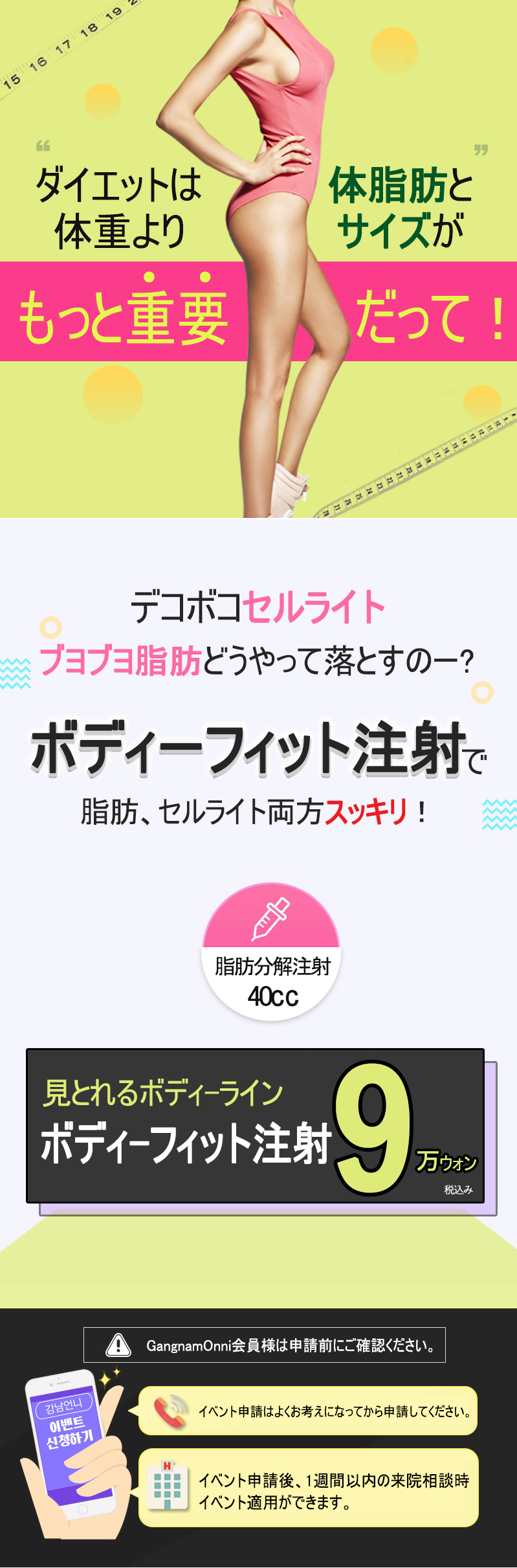 Tiêm tan mỡ Body Fit | Cải thiện đường cong cơ thể không cần rạch | WIZ&MI Myeongdong