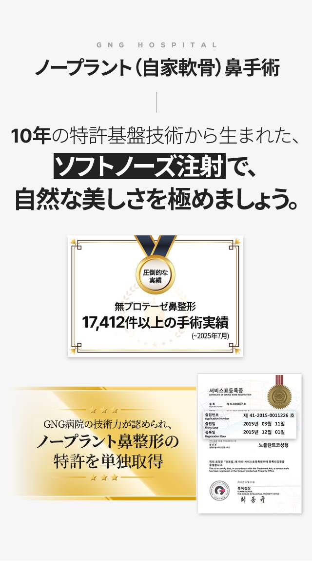 Tiêm Soft Nose | Nâng mũi tự nhiên bằng sụn tự thân・thời gian hồi phục 3 ngày | Seoul Gangnam Bệnh viện GNG