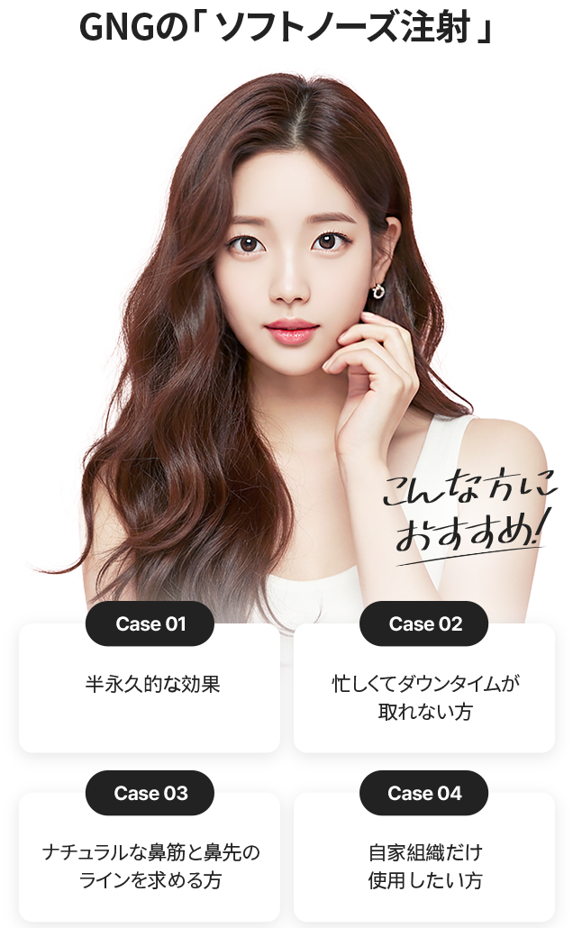 Tiêm Soft Nose | Nâng mũi tự nhiên bằng sụn tự thân・thời gian hồi phục 3 ngày | Seoul Gangnam Bệnh viện GNG