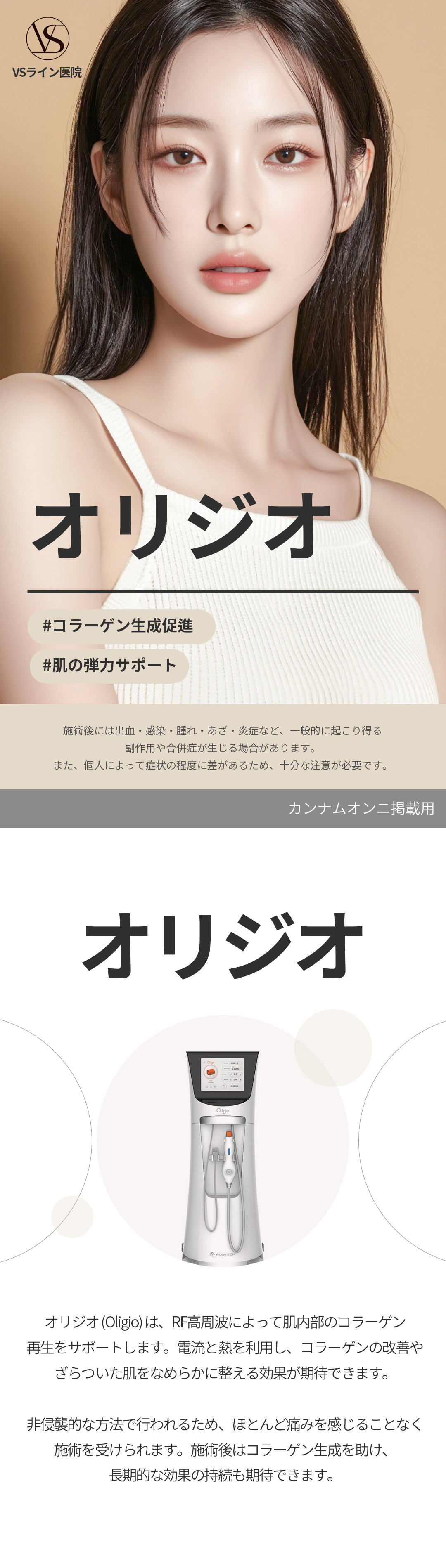 Oligio (RF tần số cao) hỗ trợ tái tạo collagen | Chăm sóc nâng cơ và độ đàn hồi da | VS Line Clinic Gangnam