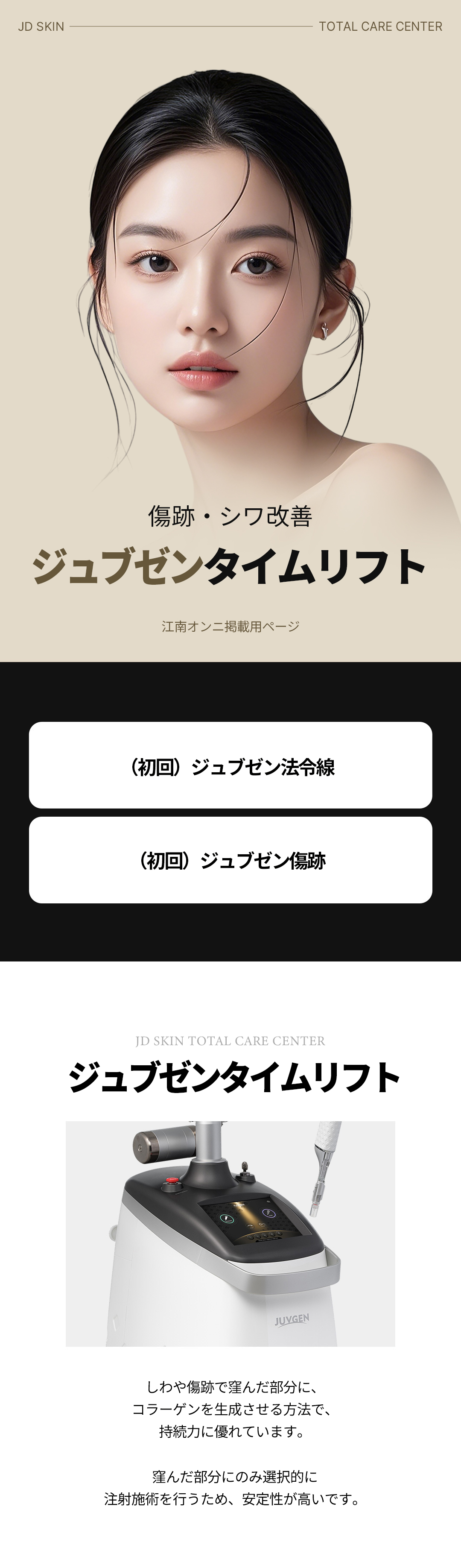【Jubzen Time Lift】Phương pháp tạo Collagen kỳ vọng cải thiện sẹo・nếp nhăn