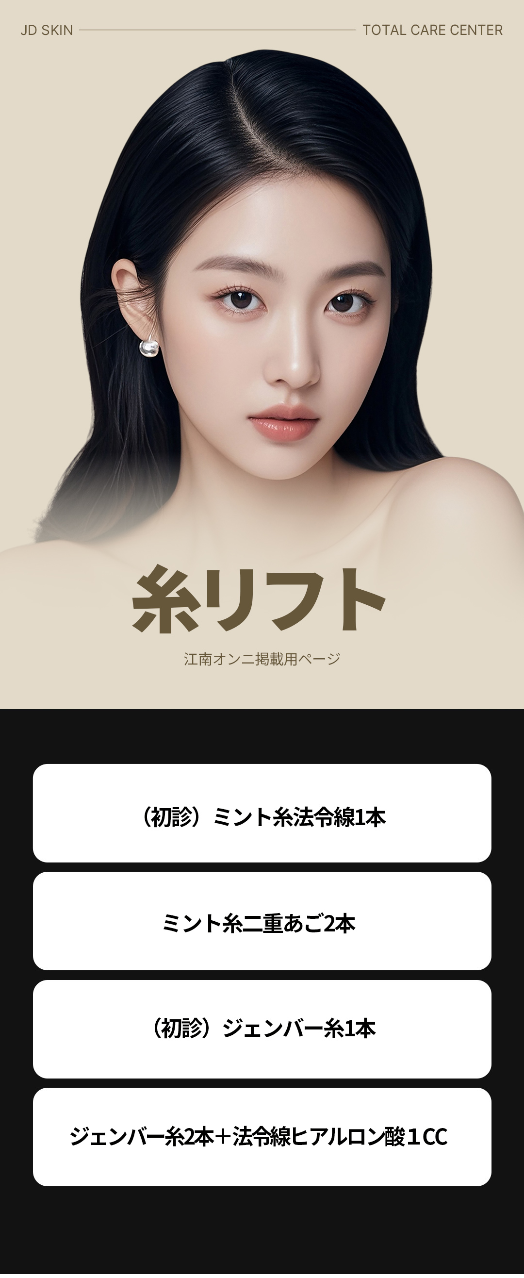 Chỉ nâng cơ hướng đến cải thiện chảy xệ | Hỗ trợ chỉ Mint và Zembar | Changduk Korean Medicine Hospital (ga Nambu Bus Terminal Seoul)