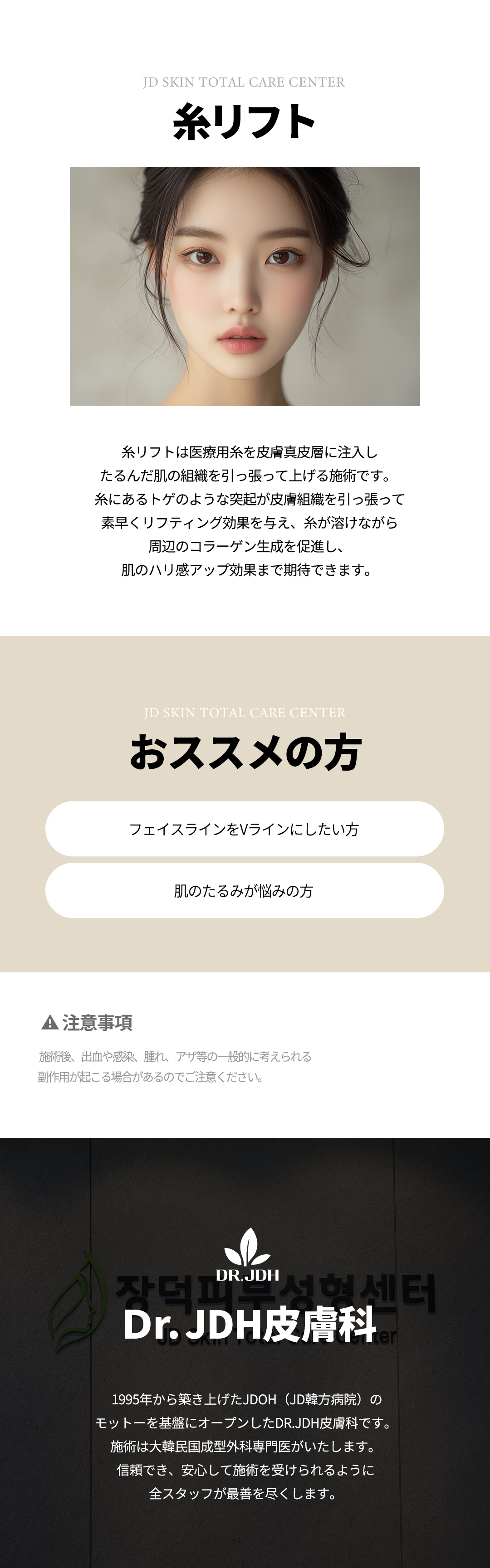 Chỉ nâng cơ hướng đến cải thiện chảy xệ | Hỗ trợ chỉ Mint và Zembar | Changduk Korean Medicine Hospital (ga Nambu Bus Terminal Seoul)