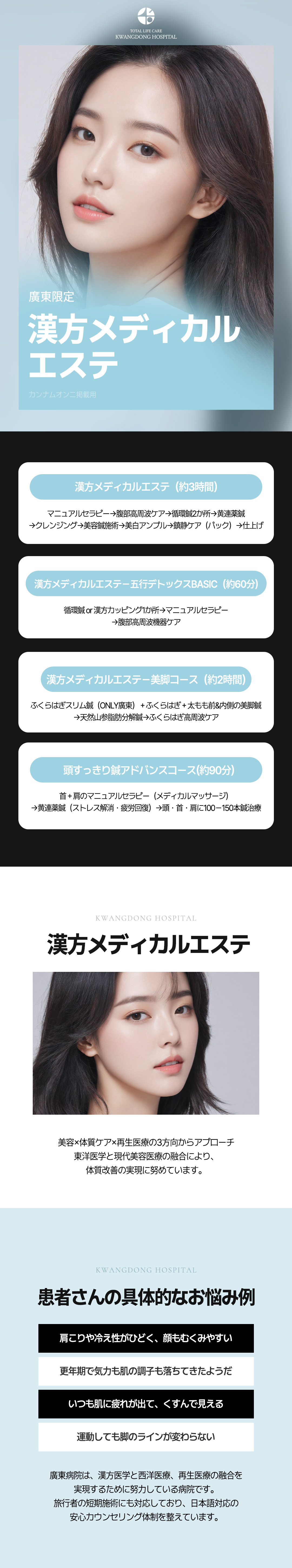 【Gwangdong Bệnh viện】Đông y Medical Esthetic | Y học phương Đông × Y tế thẩm mỹ hiện đại | Châm cứu làm đẹp, detox, chăm sóc chân đẹp | ga Bongeunsa Gangnam
