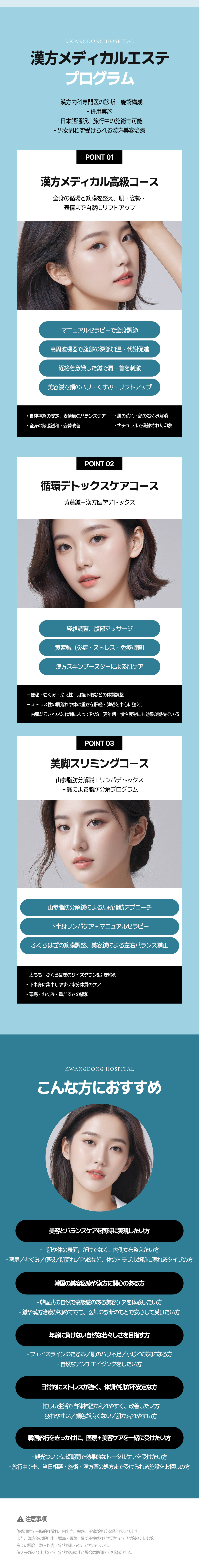 【Gwangdong Bệnh viện】Đông y Medical Esthetic | Y học phương Đông × Y tế thẩm mỹ hiện đại | Châm cứu làm đẹp, detox, chăm sóc chân đẹp | ga Bongeunsa Gangnam