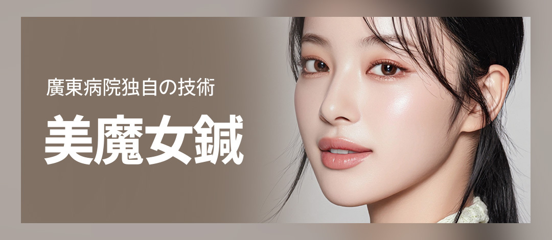 Châm cứu mỹ nhân Hàn Quốc | Hướng đến nâng cơ và tái tạo da với châm cứu làm đẹp Đông y | Gwangdong Bệnh viện Seoul【Gangnam】