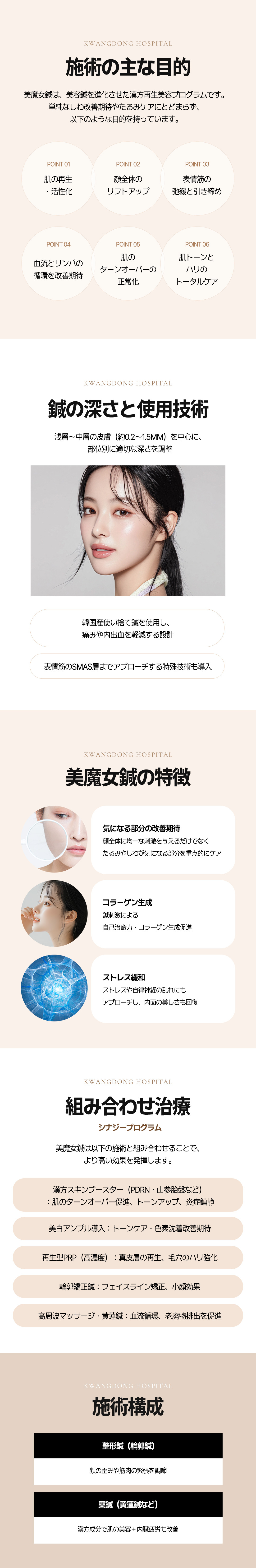 Châm cứu mỹ nhân Hàn Quốc | Hướng đến nâng cơ và tái tạo da với châm cứu làm đẹp Đông y | Gwangdong Bệnh viện Seoul【Gangnam】