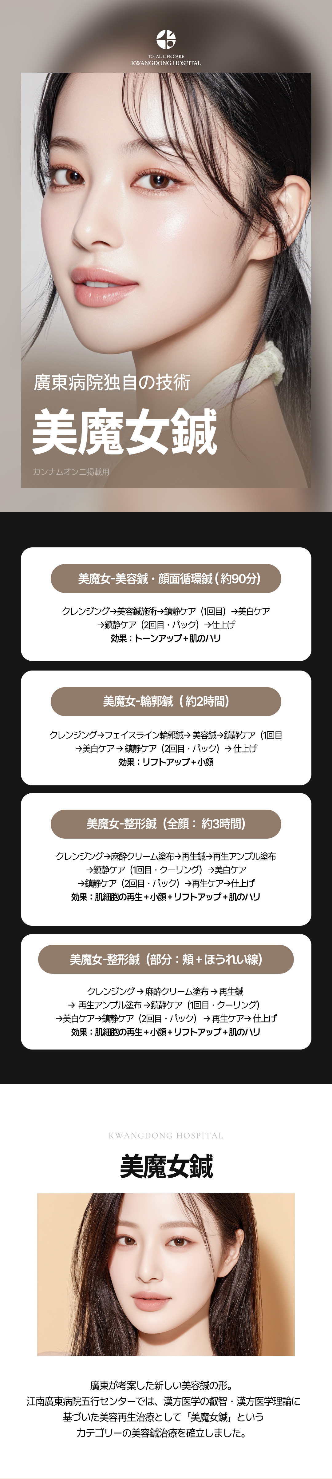 Châm cứu mỹ nhân Hàn Quốc | Hướng đến nâng cơ và tái tạo da với châm cứu làm đẹp Đông y | Gwangdong Bệnh viện Seoul【Gangnam】