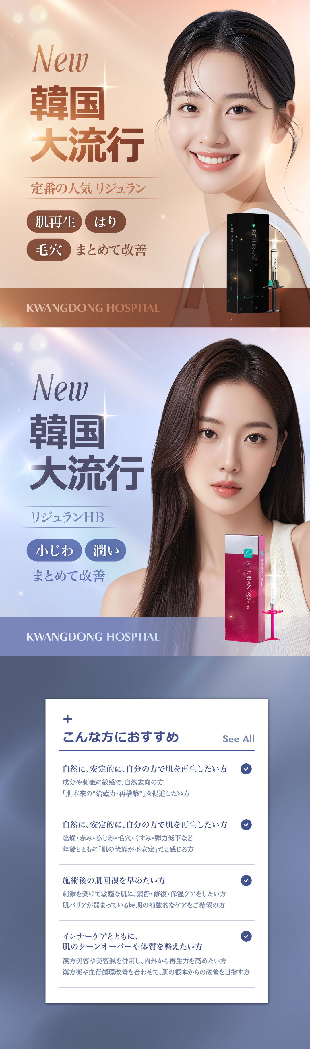 PRP Đông y × Skin Booster | Chương trình tái tạo da của Bệnh viện Kwangdong (Gangnam Seoul)