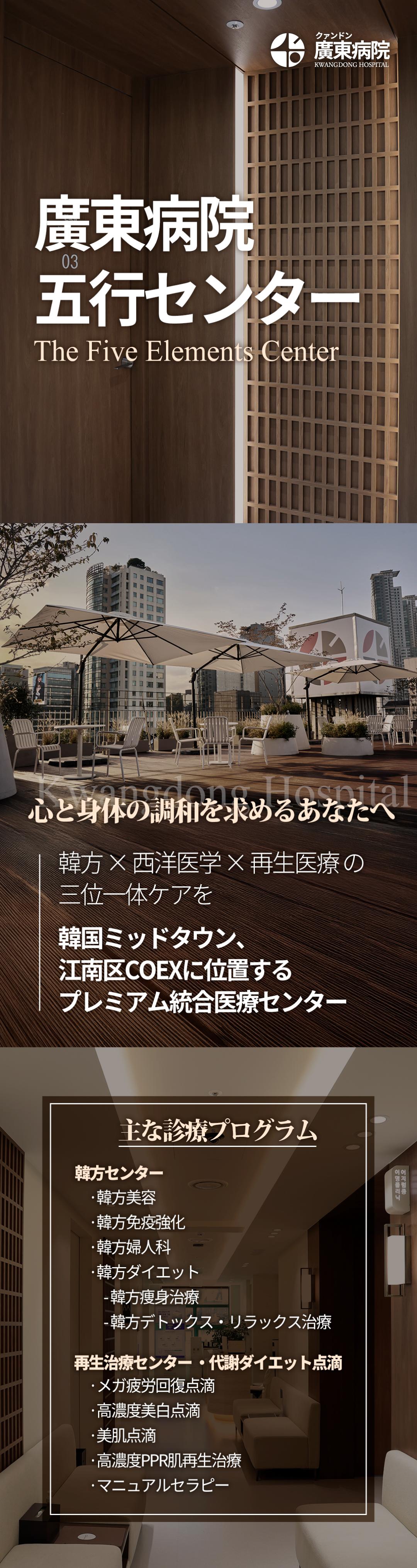 PRP Đông y × Skin Booster | Chương trình tái tạo da của Bệnh viện Kwangdong (Gangnam Seoul)