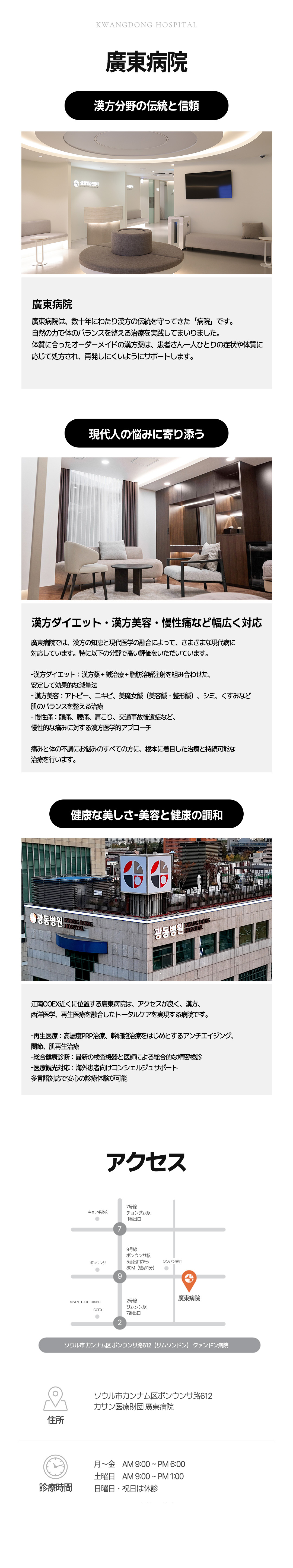 PRP Đông y × Skin Booster | Chương trình tái tạo da của Bệnh viện Kwangdong (Gangnam Seoul)