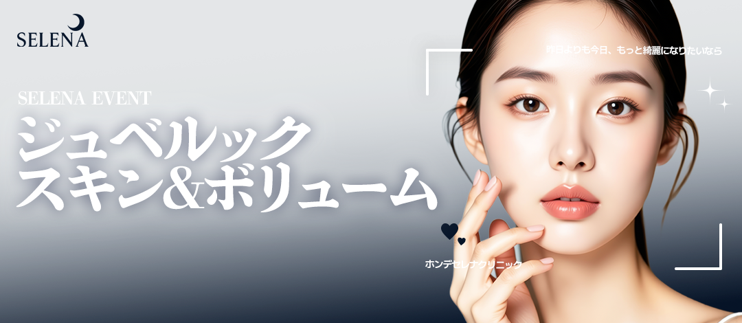 【Phòng khám Serena Hongdae】Juvelook | Chăm sóc da đẹp chọn được loại Skin và Volume