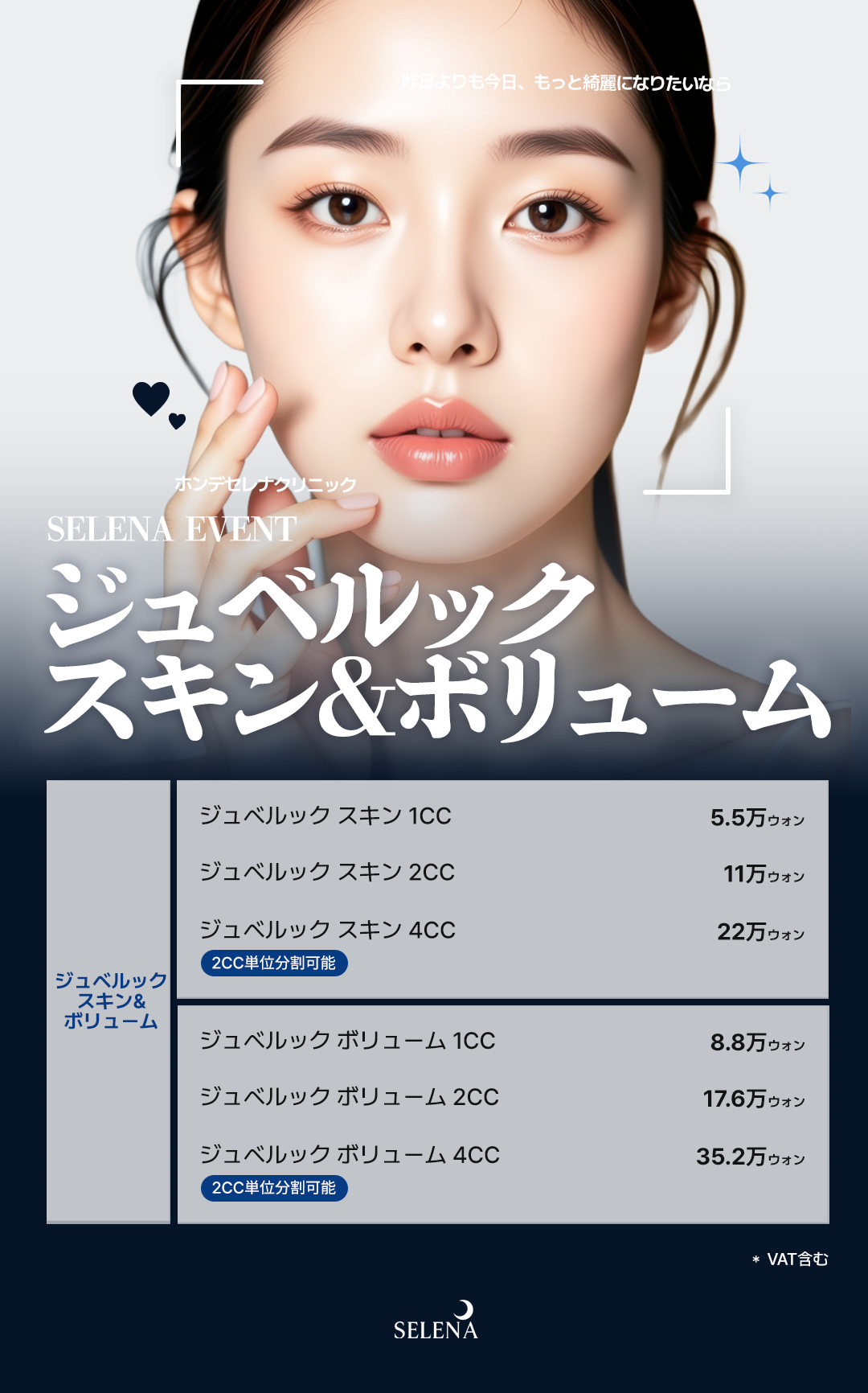 【Phòng khám Serena Hongdae】Juvelook | Chăm sóc da đẹp chọn được loại Skin và Volume