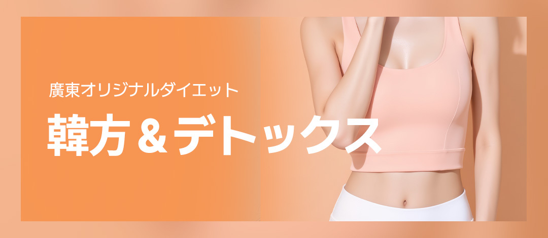 Chế độ ăn kiêng detox y học cổ truyền Hàn Quốc｜Chăm sóc tập trung 3 giờ châm tan mỡ nhân sâm núi × y học cổ truyền × truyền dịch｜Seoul Kwangdong Hospital