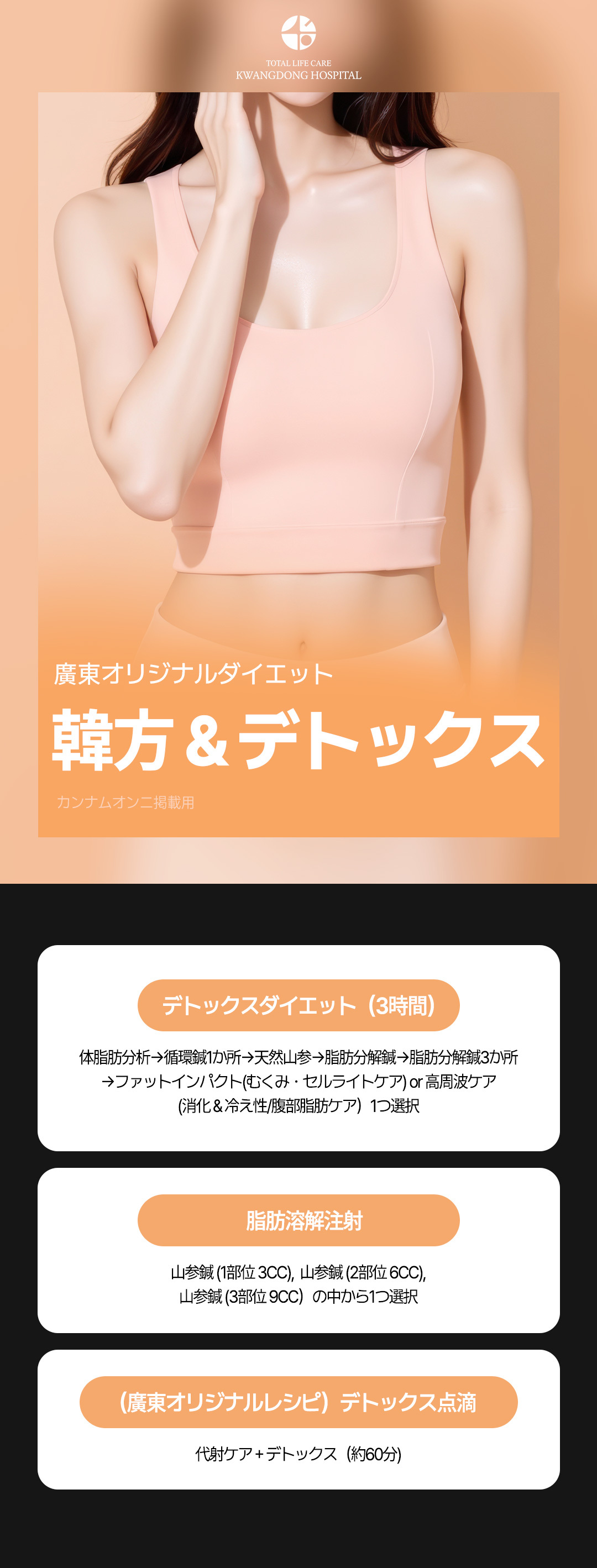 Chế độ ăn kiêng detox y học cổ truyền Hàn Quốc｜Chăm sóc tập trung 3 giờ châm tan mỡ nhân sâm núi × y học cổ truyền × truyền dịch｜Seoul Kwangdong Hospital