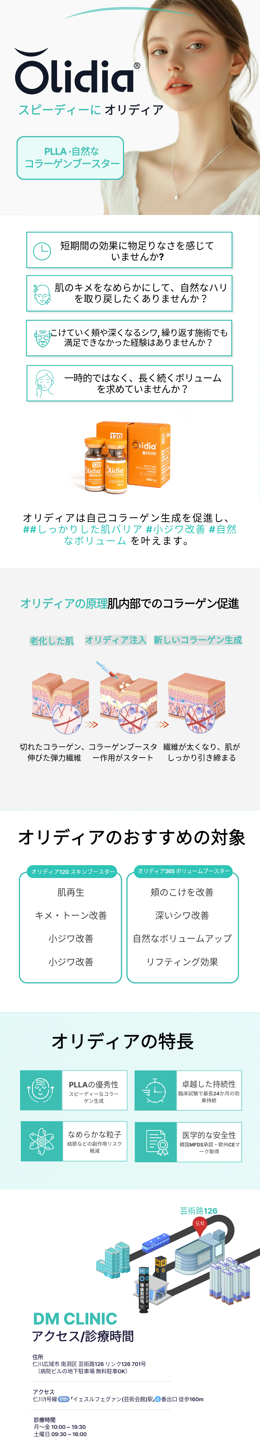 【Phòng khám Dermatist】Oridia Collagen Booster | Liệu pháp hỗ trợ độ đàn hồi tự nhiên