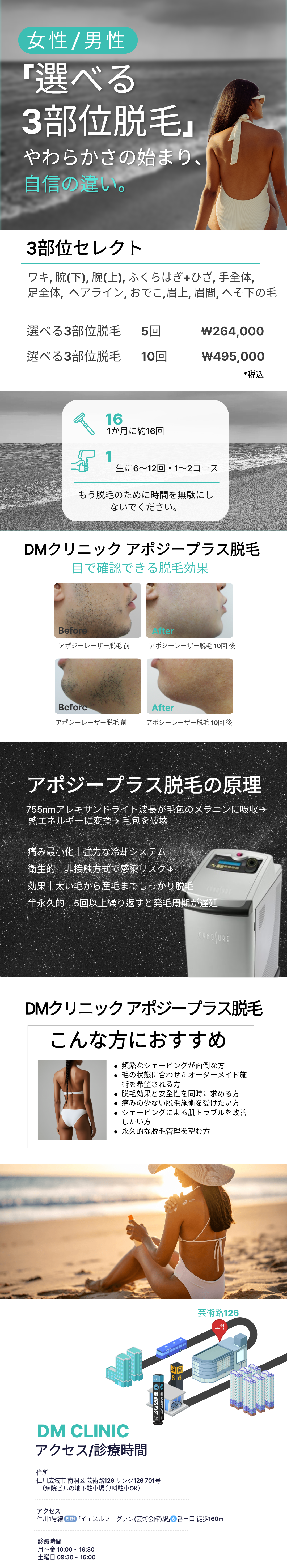 Triệt lông Apogee Plus Incheon | Gói 5 lần chọn 3 vùng・Hướng đến da đẹp bằng laser alexandrite・Phòng khám Dermatist