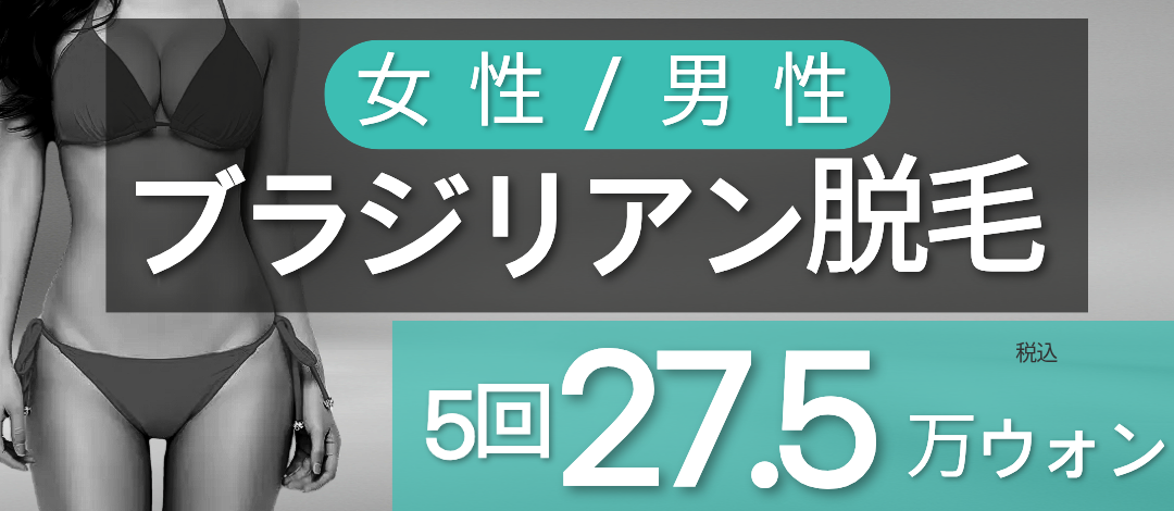Triệt lông Apogee Plus giảm đau × cảm nhận hiệu quả | Triệt lông laser y tế tại Phòng khám Dermatist Incheon