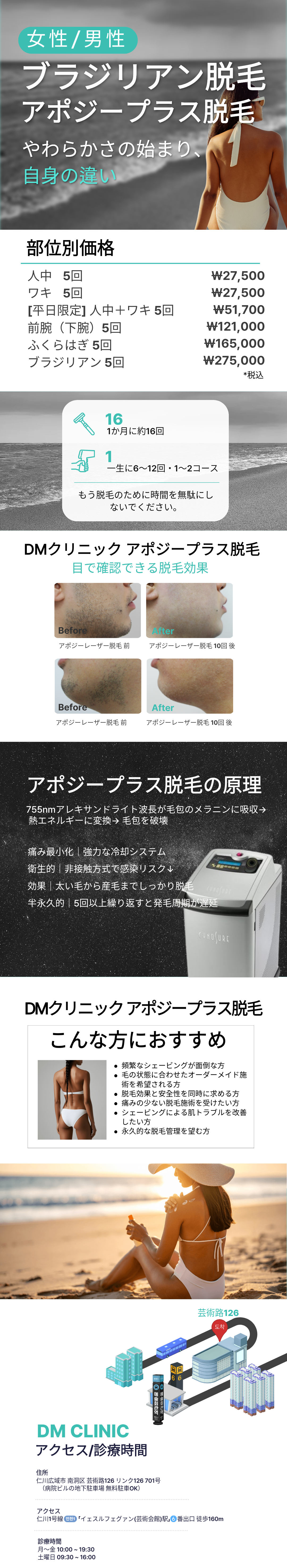 Triệt lông Apogee Plus giảm đau × cảm nhận hiệu quả | Triệt lông laser y tế tại Phòng khám Dermatist Incheon