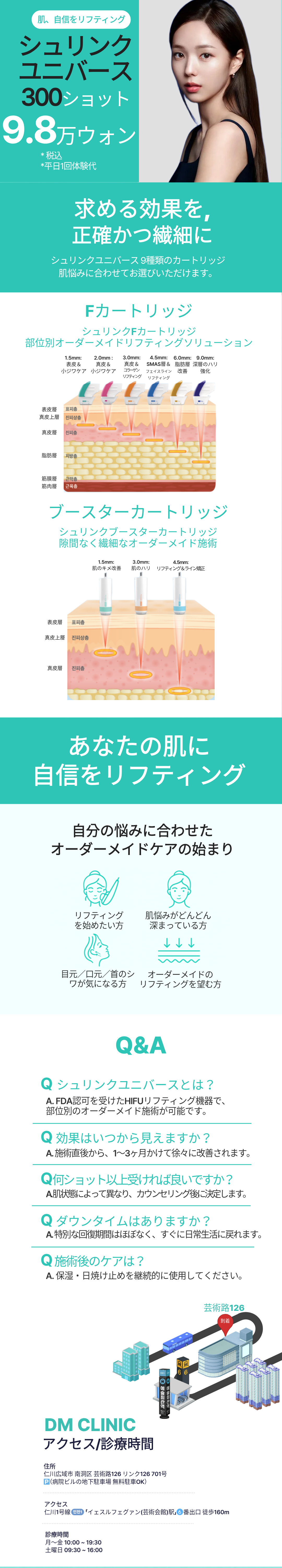 Shrink Universe HIFU｜Nâng theo từng vùng với 9 loại cartridge｜Phòng khám Dermatist Incheon