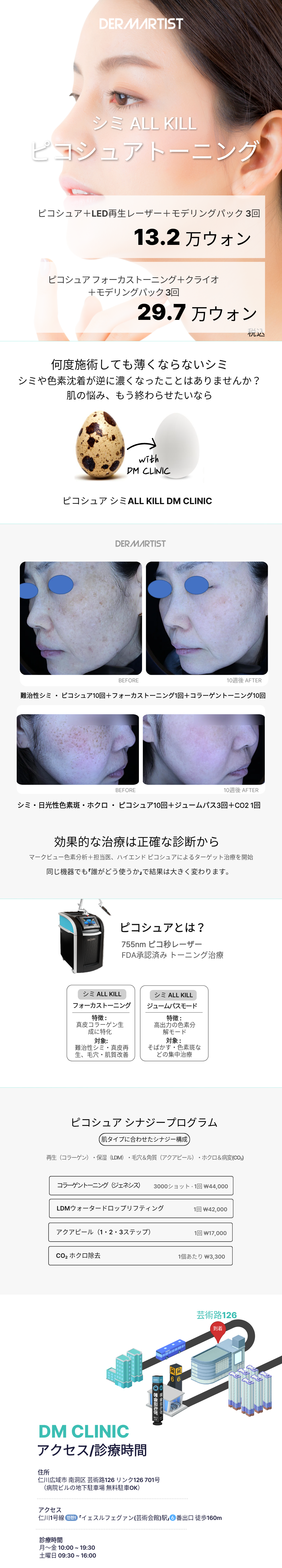 Chăm sóc nám và sắc tố bằng PicoSure Toning｜Điều trị laser được FDA phê duyệt tại Phòng khám Dermatist Incheon