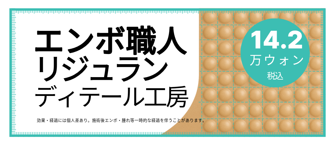 Nghệ nhân Embo Rejuran – Sự kiện ngày thường