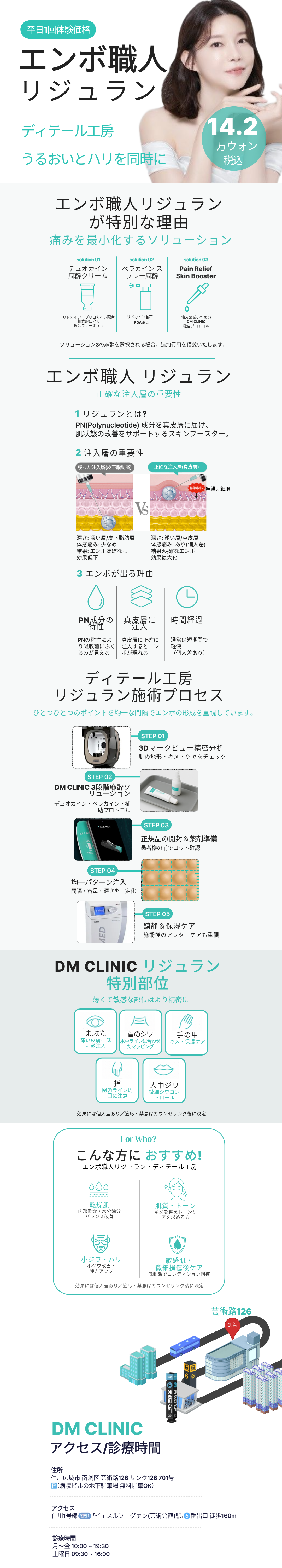 Nghệ nhân Embo Rejuran – Sự kiện ngày thường