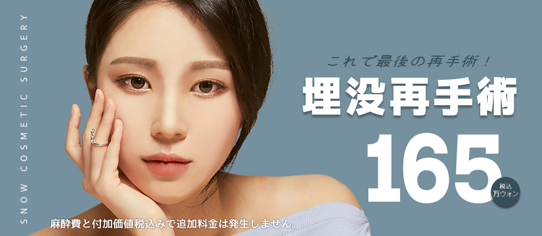 Hướng tới mí đôi tự nhiên với Phẫu thuật lại bấm mí | Phương pháp 6 điểm・Chỉ khâu micro 9-0 | Snow Clinic ga Gangnam