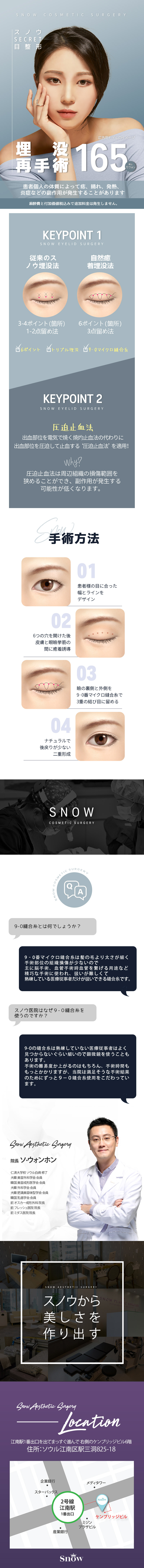 Hướng tới mí đôi tự nhiên với Phẫu thuật lại bấm mí | Phương pháp 6 điểm・Chỉ khâu micro 9-0 | Snow Clinic ga Gangnam