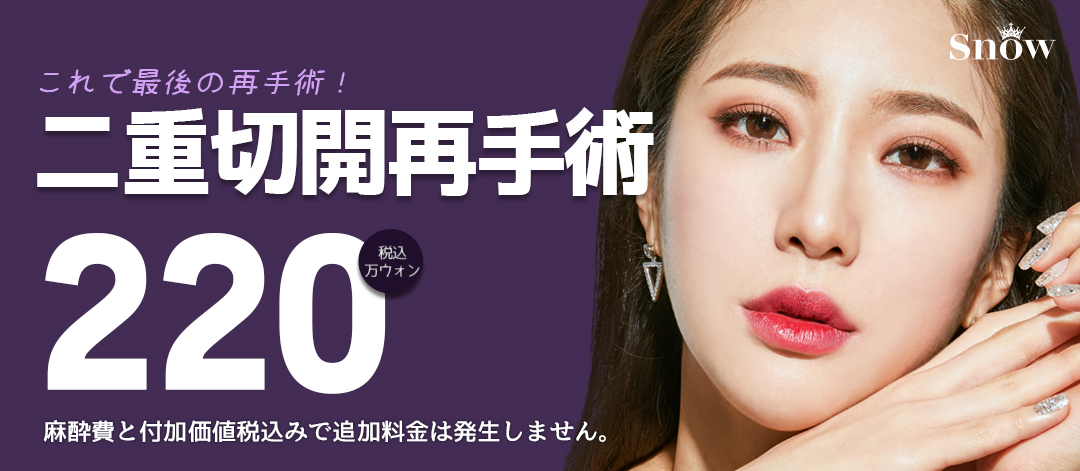 Phẫu thuật lại rạch mí đôi｜Thủ thuật chính xác bằng chỉ khâu siêu nhỏ số 90｜Hướng đến kết quả tự nhiên tại Snow Clinic Gangnam