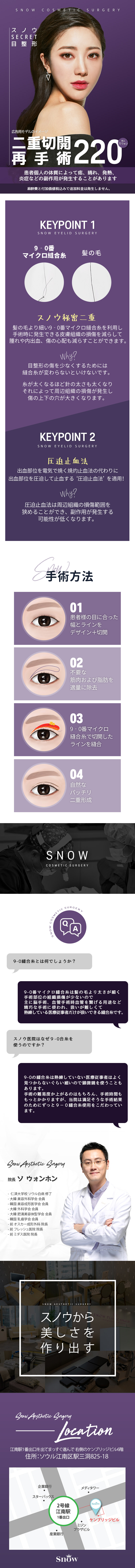 Phẫu thuật lại rạch mí đôi｜Thủ thuật chính xác bằng chỉ khâu siêu nhỏ số 90｜Hướng đến kết quả tự nhiên tại Snow Clinic Gangnam