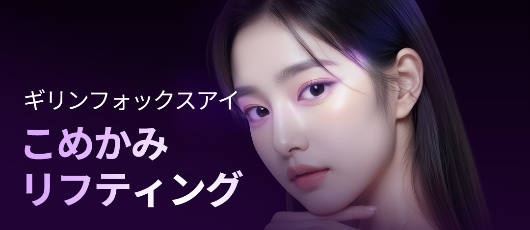 Nâng thái dương (Fox Eye) hướng đến vùng mắt quyến rũ｜Viện thẩm mỹ Girin, Seoul Sinnonhyeon