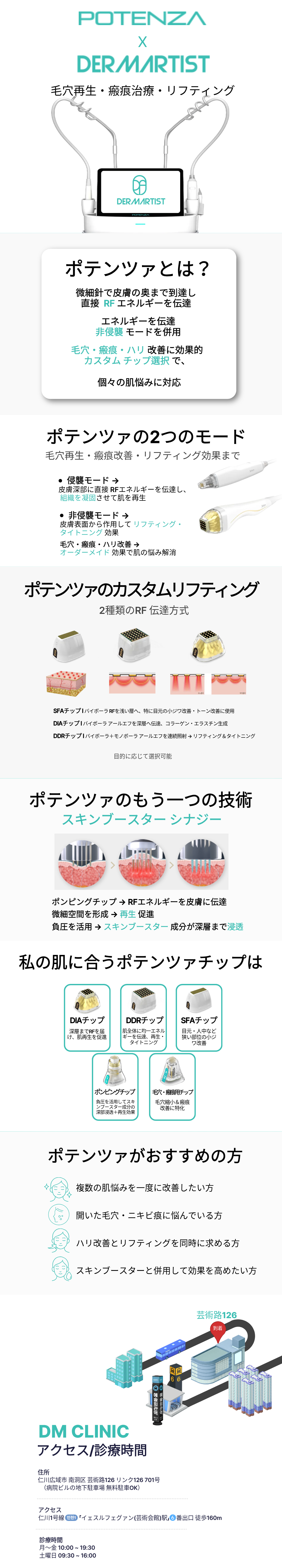 Giới thiệu liệu trình Potenza (POTENZA) chăm sóc lỗ chân lông, sẹo, nâng cơ