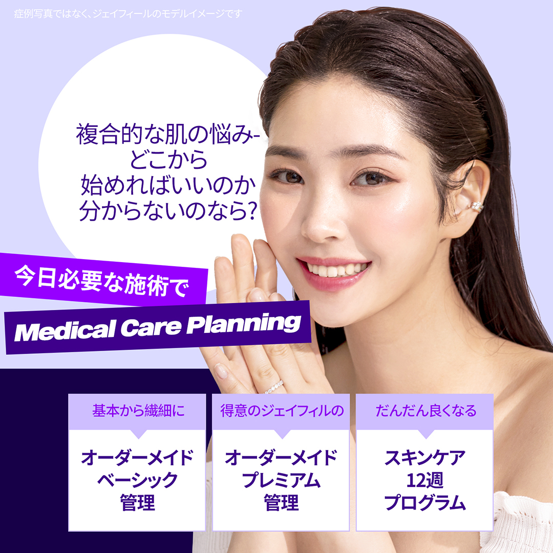 Chăm sóc da y khoa Gangnam Hàn Quốc | Liệu trình tùy chỉnh theo vấn đề da từ 5.954 yên tại Phòng khám Jfeel