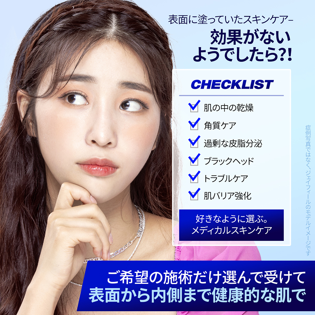 Chăm sóc da y khoa Gangnam Hàn Quốc | Liệu trình tùy chỉnh theo vấn đề da từ 5.954 yên tại Phòng khám Jfeel