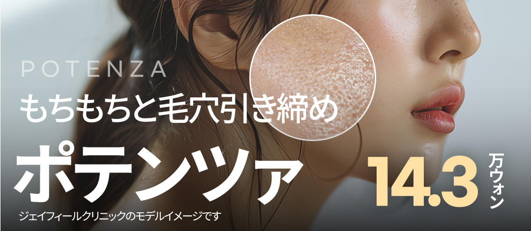 Làn da bóng rạng rỡ với Potenza