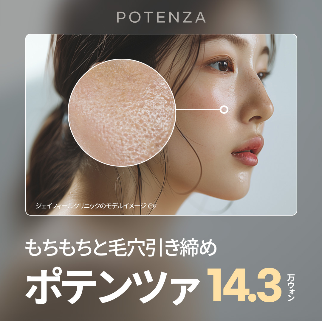 Làn da bóng rạng rỡ với Potenza