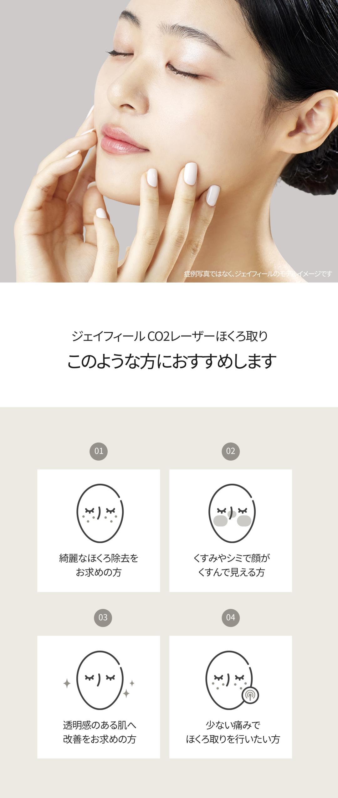 Xóa nốt ruồi・mụn cóc bằng CO2 Laser | Hướng dẫn phương pháp của Phòng khám Jfeel Hàn Quốc Hongdae