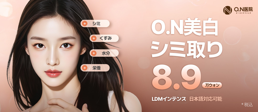 Điều trị trắng da xóa nám ON Clinic Gangnam Hàn Quốc | LDM Intense + Lara Peel | Chẩn đoán da AI hướng đến làn da trong suốt