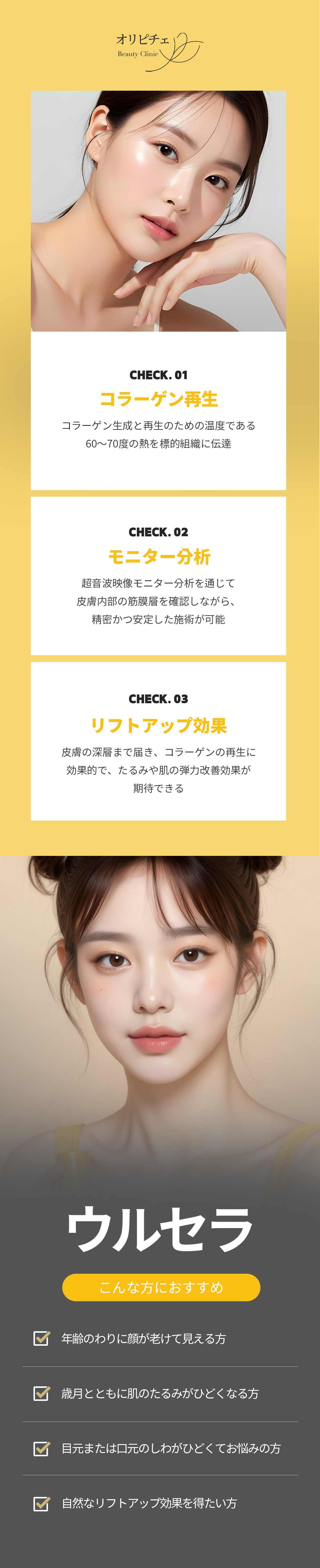 Ulthera｜Thủ thuật nâng cơ siêu âm được FDA Mỹ phê duyệt hướng đến cải thiện chảy xệ, đàn hồi｜Viện Olpiche Gangnam