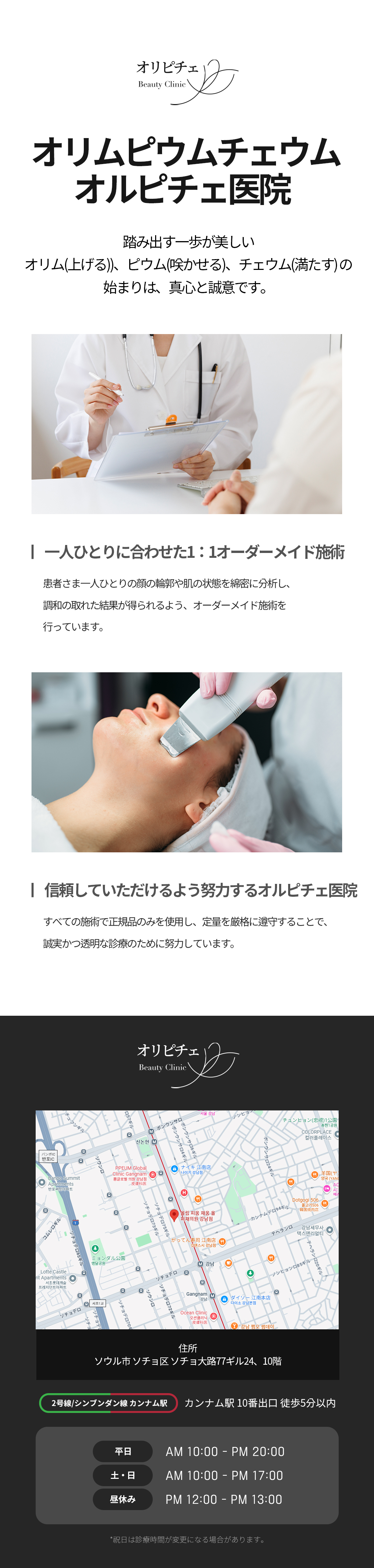 Ulthera｜Thủ thuật nâng cơ siêu âm được FDA Mỹ phê duyệt hướng đến cải thiện chảy xệ, đàn hồi｜Viện Olpiche Gangnam