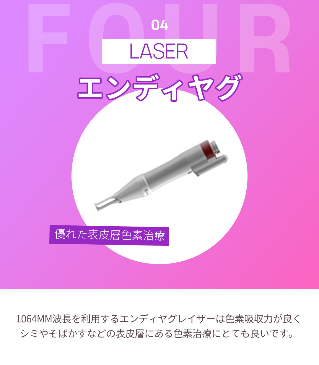 Phương pháp chăm sóc sắc tố kết hợp nhiều loại laser | Dành cho những ai lo lắng về nám・sẹo mụn・sắc tố