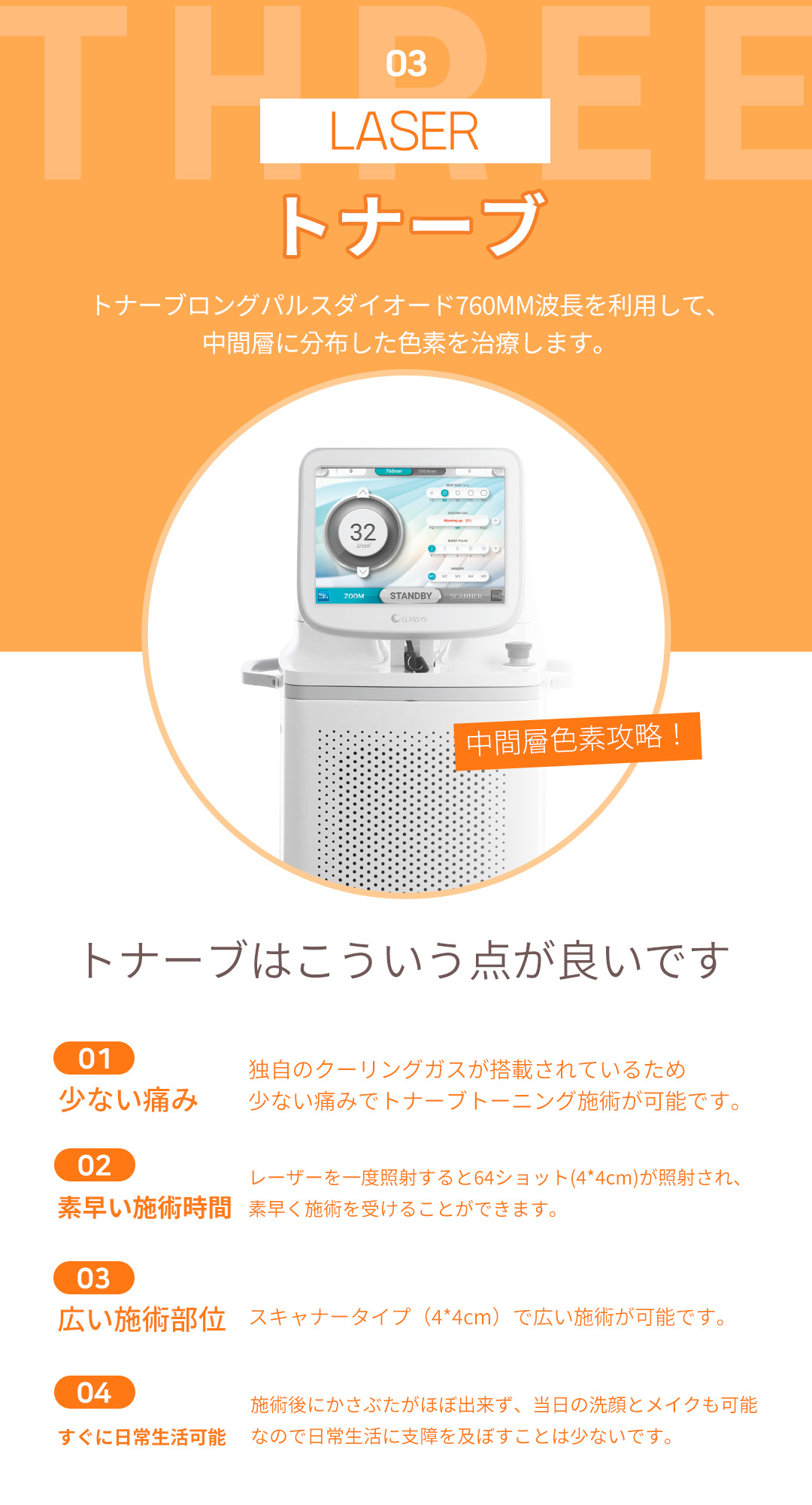 Phương pháp chăm sóc sắc tố kết hợp nhiều loại laser | Dành cho những ai lo lắng về nám・sẹo mụn・sắc tố