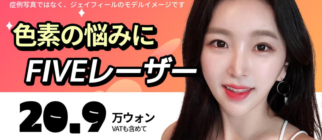 Phương pháp chăm sóc sắc tố kết hợp nhiều loại laser | Dành cho những ai lo lắng về nám・sẹo mụn・sắc tố