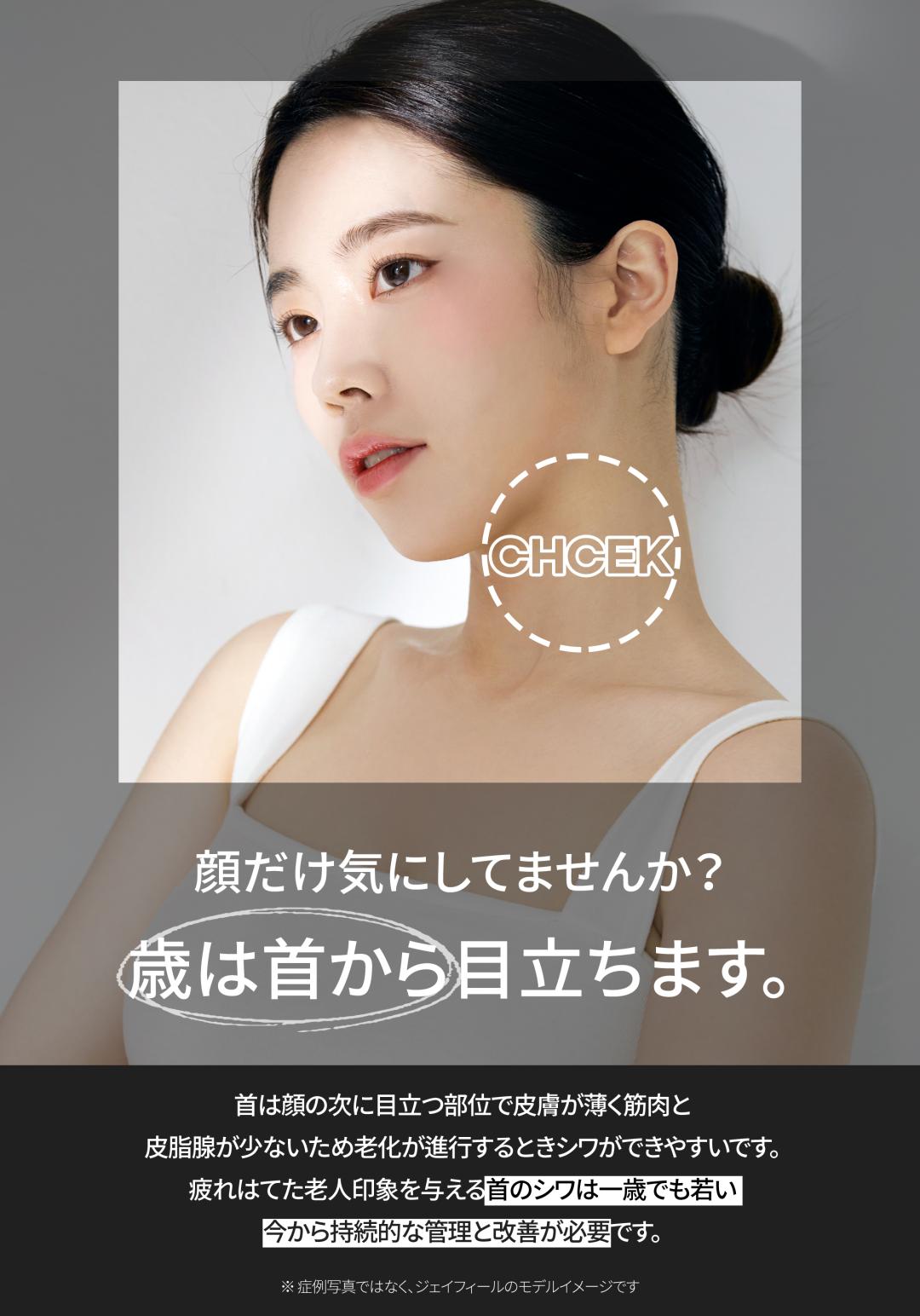 Điều trị nếp nhăn cổ Filler & HIFU｜Vùng cổ trẻ trung với Rejubiel, Shrink Universe｜Viện Jfeel Hongdae